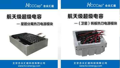 乐鱼官网app登录入口-乐鱼(中国)卫星用航天级超级电容器首发成功